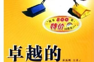 时代光华VIP讲座：狄振鹏–卓越的服务营销（10课）DVD原版【价值150元】