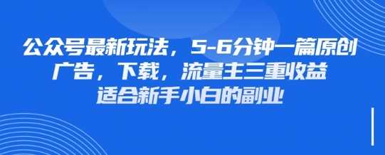 最新公众号玩法,利用壁纸头像表情包等素材,享受广告,下载,流量主三重收益变现