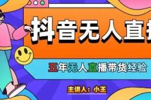 美妆店老板亲测：抖音无人直播自动成交1000单/天【揭秘】