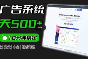 Adxkit国外广告联盟系统,一天上500+广告,让你的投放更加高效简单!