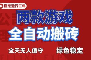震撼首发!小白利用电脑做游戏全自动搬砖,每天躺赚,告别打工!